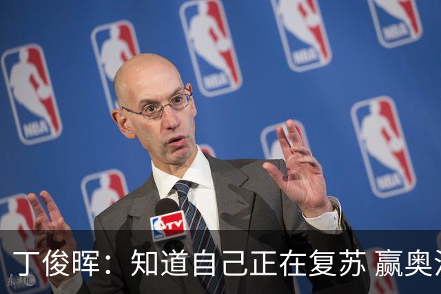 丁俊晖：知道自己正在复苏 赢奥沙利文是重大胜利
