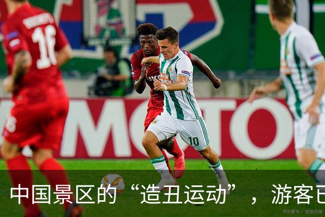 中国景区的“造丑运动”，游客已经忍无可忍