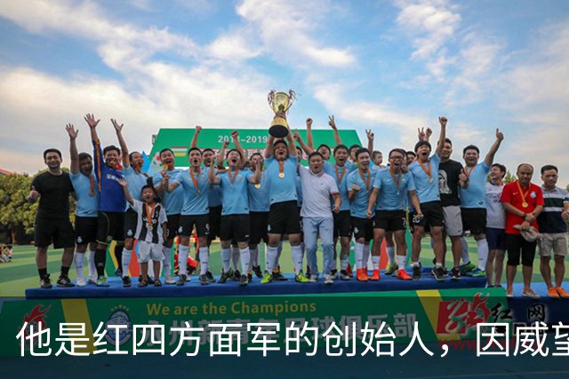 他是红四方面军的创始人，因威望太高，牺牲后仍力压徐向前当师长